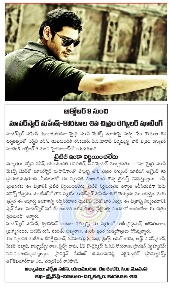 mahesh and koratala shiva combo movie details,mahesh new movie regular shooting from oct 9th,mahesh and koratala siva movie title not yet confirm,mahesh and sruti haasan pairing in new movie mahesh and koratala siva combo movie release in summer  mahesh and koratala shiva combo movie details, mahesh new movie regular shooting from oct 9th, mahesh and koratala siva movie title not yet confirm, mahesh and sruti haasan pairing in new movie mahesh and koratala siva combo movie release in summer